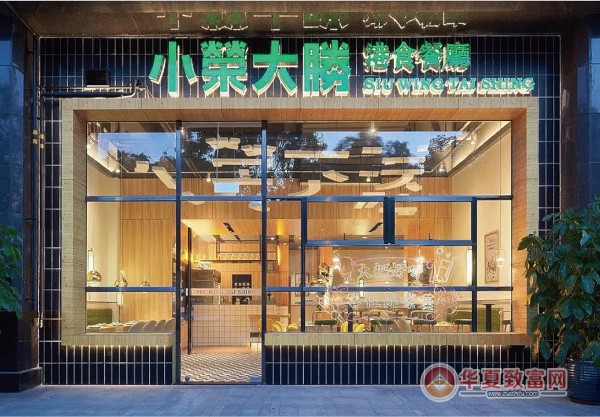 小荣大胜茶餐厅加盟